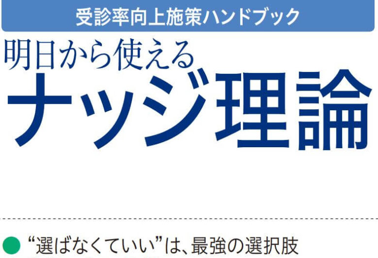 コロナワクチンを打ちたくないのは 副反応 副作用 が怖いからではなく 人間の本能だから 認知バイアスから考察 新発田市耳鼻科の医療豆知識